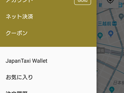 2020年11月最新ジャパンタクシーアプリでゴールドゲット！メリット、獲得条件を検証